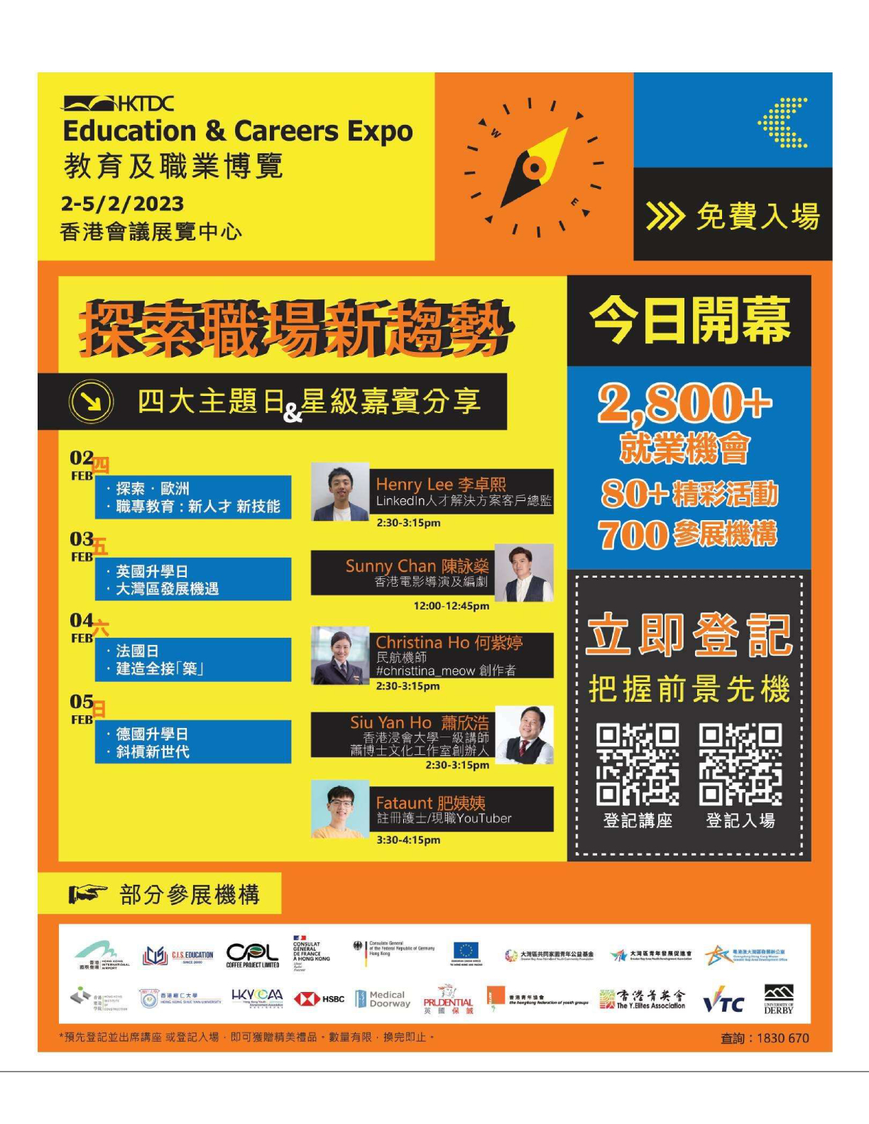 香港會議展覽中心: 教育及職業博覽 免費入場 至2月5日