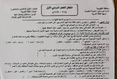 ورقة امتحان للغة العربية للصف الاول الاعدادى الترم الاول 2019 ادارة غرب شبرا الخيمة التعليمية