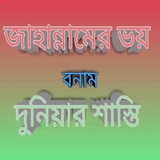 একজন পুরুষ ও একজন নারীর তওবার গল্প