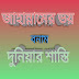 একজন পুরুষ ও একজন নারীর তওবার গল্প