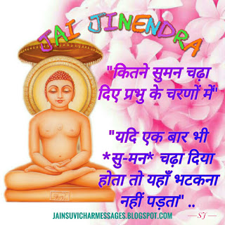 Jai Jinendra image,Jain Suvichar image,Jain image