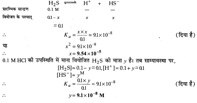 Solutions Class 11 रसायन विज्ञान Chapter-7 (साम्यावस्था)