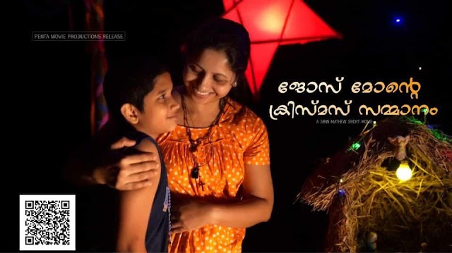  ക്രിസ്തുമസ് സന്ദേശമുയർത്തി തയ്യാറാക്കിയ ടെലിഫിലിം 'ജോസ് മോൻ്റെ ക്രിസ്മസ് സമ്മാനം' ശ്രദ്ധേയമാകുന്നു