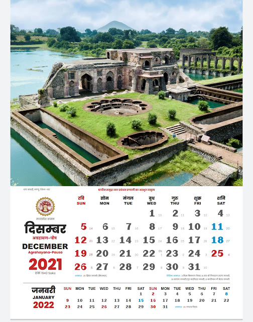 मध्यप्रदेश शासन कैलेंडर 2021 पीडीएफ