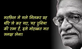 best Gulzar love shayari in hindi