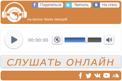 слушать европу плюс киров онлайн бесплатно