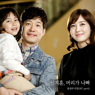 Yoon Hee (윤희) - 사랑 참 아픈이름 [Birth Secret OST Part 3]