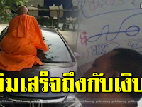 หนุ่มซื้อรถมาใหม่ เลยขับไปให้หลวงพ่อเจิมเพื่อเป็นศิริมงคล