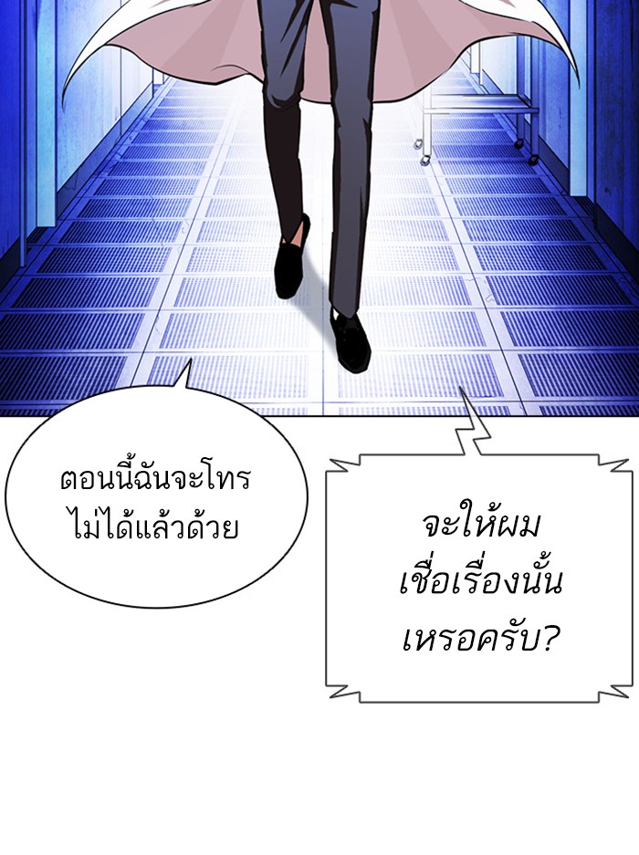 Lookism ตอนที่ 396