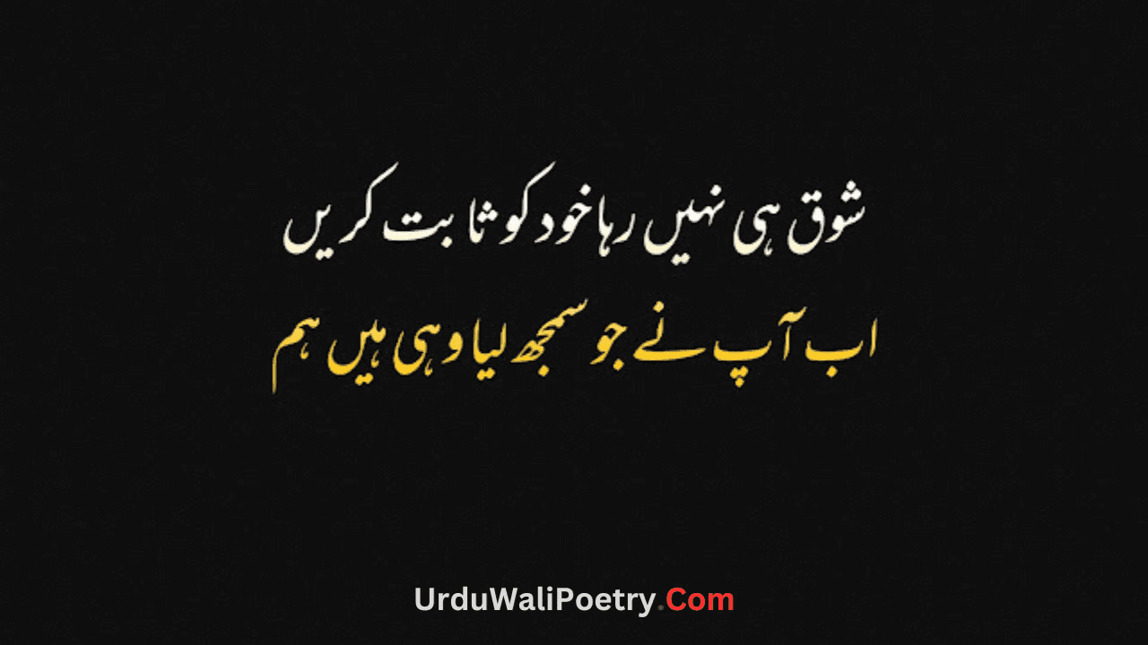Best Sad Urdu Poetry in 2 Lines Copy Paste | Sad Love Poetry in Urdu