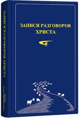 Всемогущего Бога ,Церковь Всемогущего Бога , Восточная Молния 