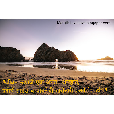 100+ Marathi Suvichar || Good Thoughts In Marathi || मराठी सुविचार 