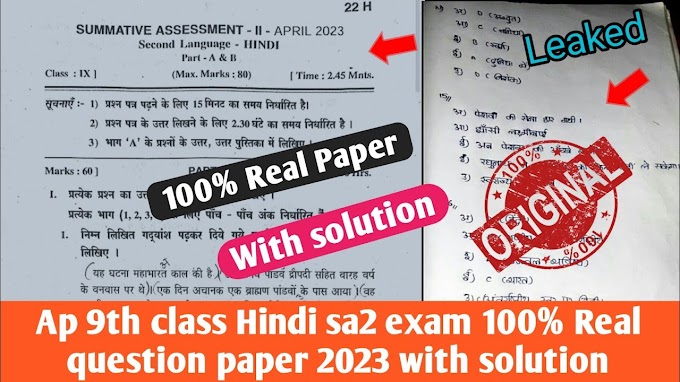 AP 9th Class hindi sa 2 Question paper 2023 PDF