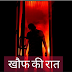 खौफ की रात