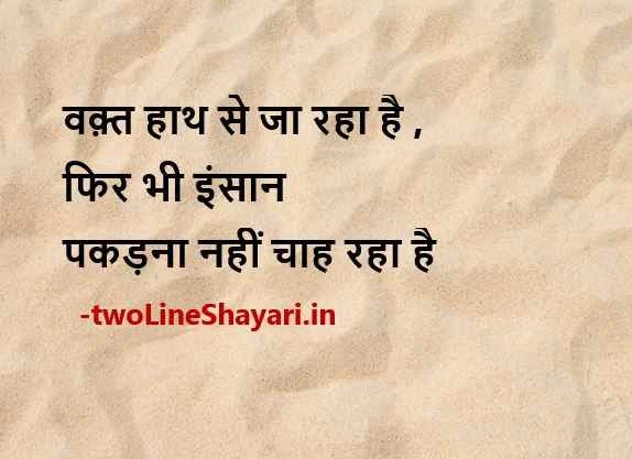 life thoughts in hindi photos, life thoughts in hindi photo download