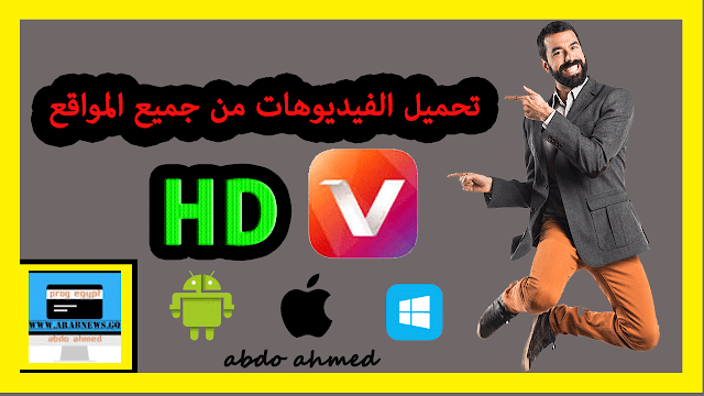 تحميل برنامج vidmate  اخر اصدار