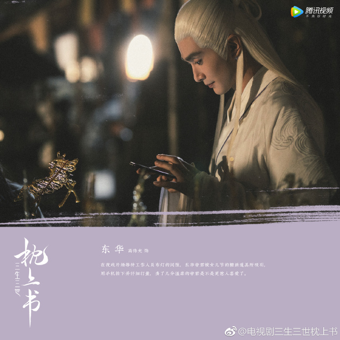 Eternal Love of Dream / Three Lives Three Worlds The Pillow Book China Web Drama