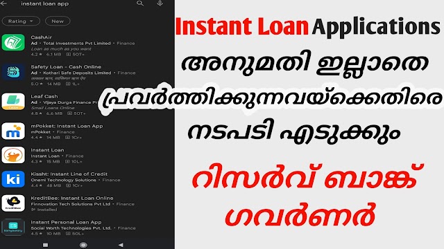 Instant loan  അപ്പുകൾക്ക് നിയന്ത്രണം കൊണ്ടുവരും. | Restriction on instant loan Applications