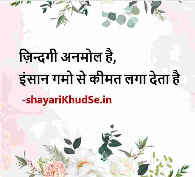 motivational thoughts in hindi images, motivational thoughts in hindi images download, motivational thoughts in hindi with pictures