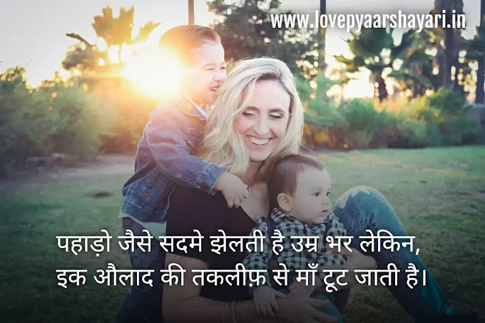 Mothers day shayari, ❤ images and shayari