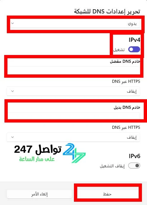 تغيير dns على الكمبيوتر