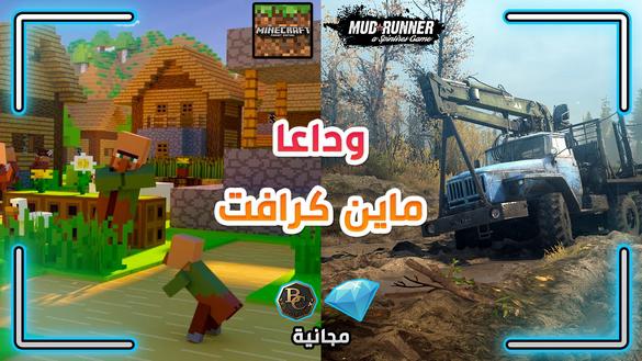 ماين كرافت الجوال لن تشتغل على هذه الهواتف !! شدات ببجي و دايموند فري فاير | خبر مع اندروبلاي