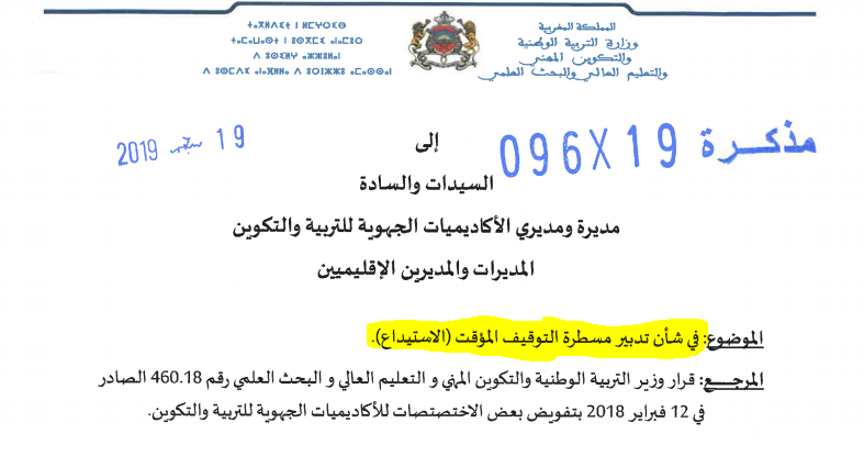 ​مذكرة رقم 19-096 في شأن تدبير مسطرة التوقيف المؤقت - الاستيداع