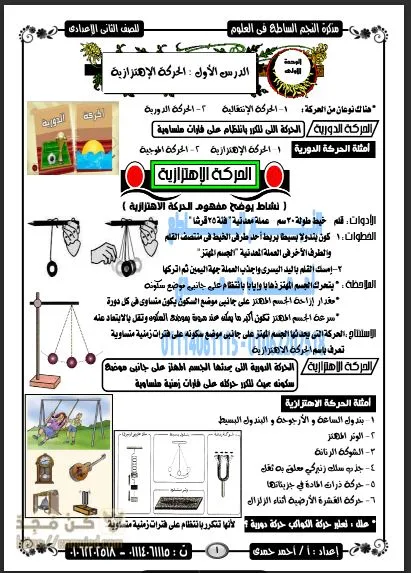 أقوى مذكرة علوم للصف الثاني الإعدادي الترم الثانى 2023 pdf للاستاذ /احمد حمدى