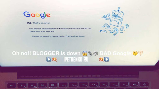Популярный блогохостинг от Google - упал