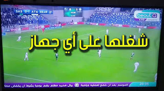 أحدث ترددات قنوات بي اوت كيو beoutq Sport HD علي النايل سات و عرب سات 