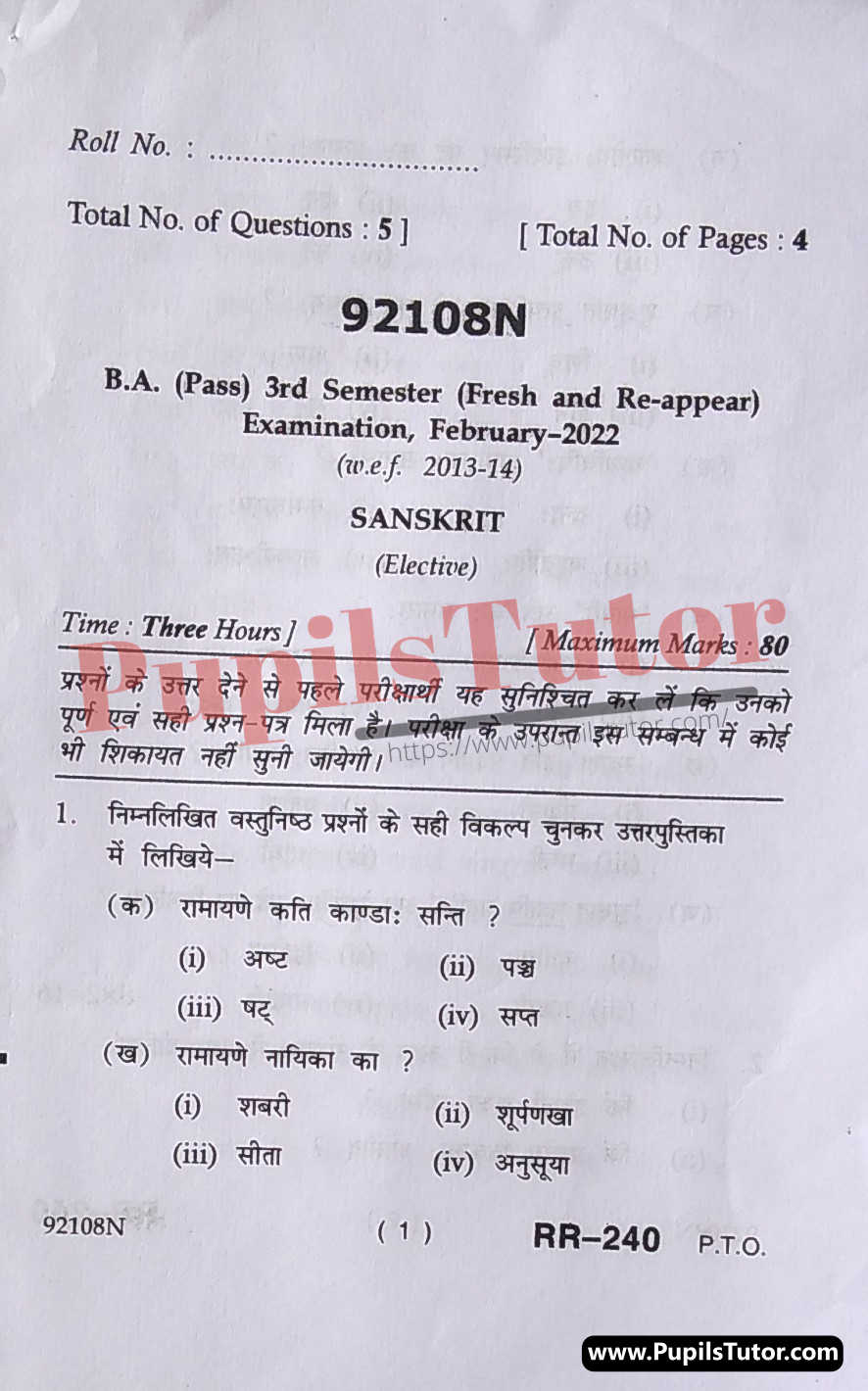MDU (Maharshi Dayanand University, Rohtak Haryana) BA Pass Course Third Semester Previous Year Sanskrit Question Paper For February, 2022 Exam (Question Paper Page 1) - pupilstutor.com