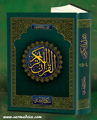 Taj Company Quran Majeed in PDF 16 Line Free Download