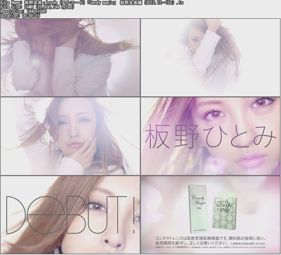 Tvcm Cut 板野友美 Lcode エルコード Candy Magic 板野友美編 12 12 15s Tvcm Cut 板野友美 Lcode エルコード Candy Magic 板野友美編 12 12 15s