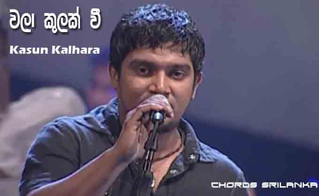 Walakulak Wee chord, Kasun Kalhara songs, Walakulak Wee song chords, Kasun Kalhara song chords, walakulak wee mp3,