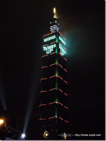 倒數完之後台北101出寫著Taiwan UP