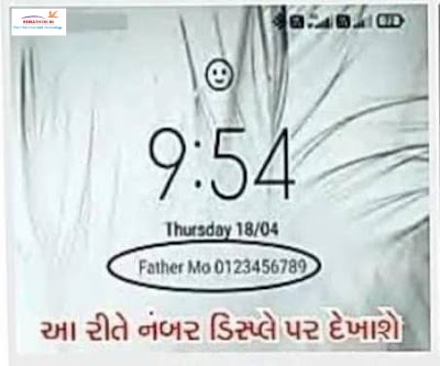 આકસ્મિક ઘટનાઓમાં પરિવારનો સંપર્ક થઈ શકે માટે મોબાઇલ લોક સ્ક્રીન પર ઈમર્જન્સી નંબર રાખો,, આ રીતે...! | Emergency Number on Mobile