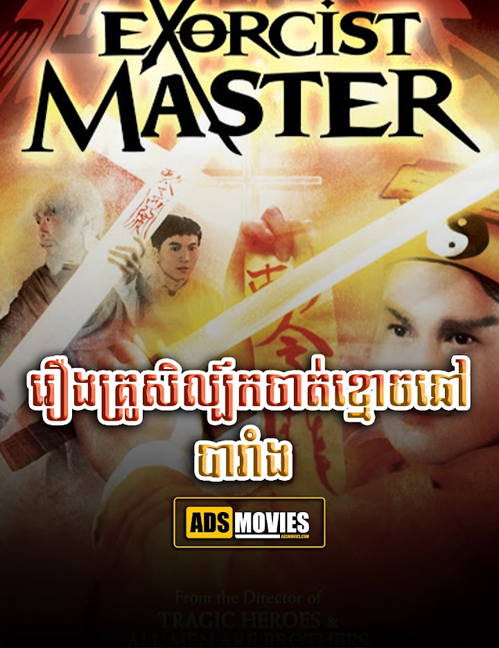 រឿងគ្រូសិល្ប៍កចាត់ខ្មោចឆៅបារាំង