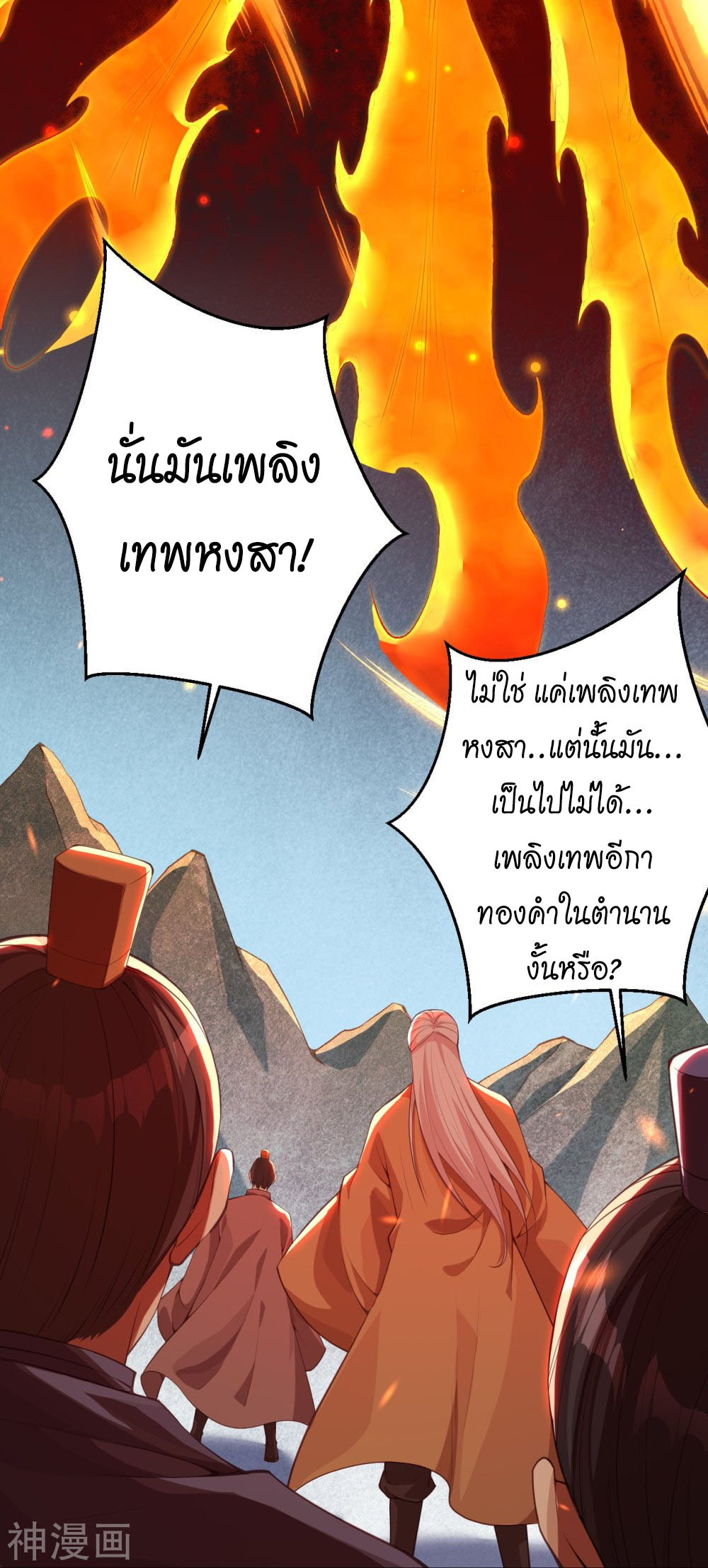 Against the Gods อสูรพลิกฟ้า ตอนที่ 387