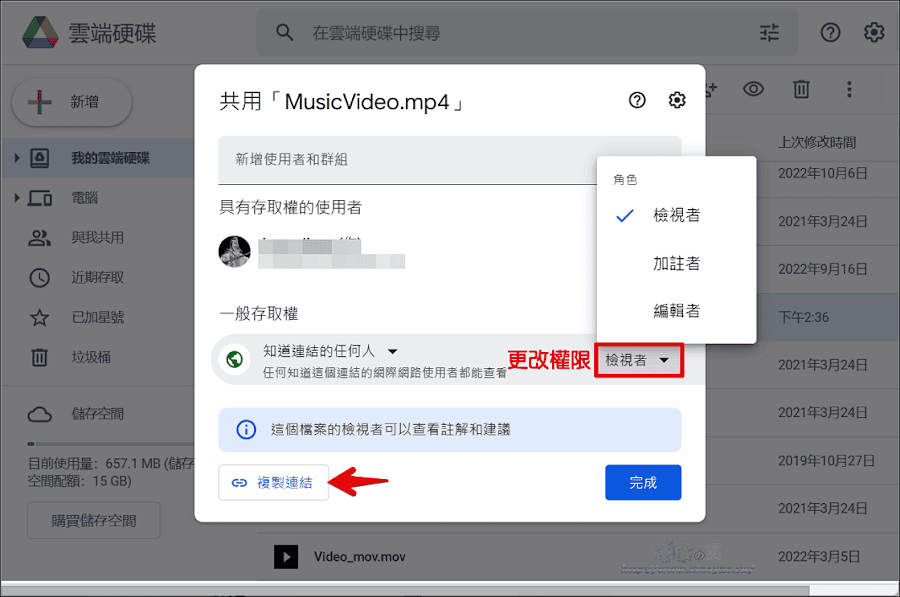 Google Drive 上傳分享檔案