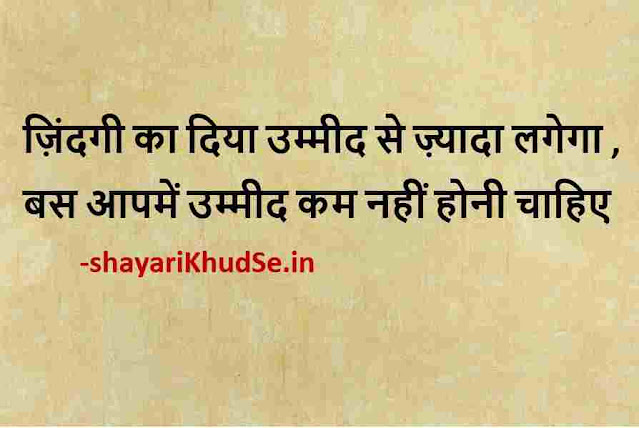 hindi thoughts photo, hindi thoughts photo download, hindi quotes photo