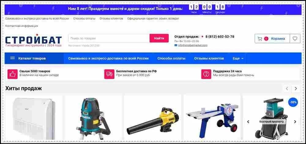 [Мошенники] stroibatmarket.com – Отзывы пользователей? Стройбат Развод!