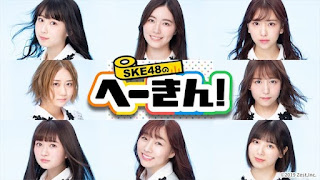 [ENG SUB] SKE48 no Hekin Ep 06 HDTV Subtitle Indo Update