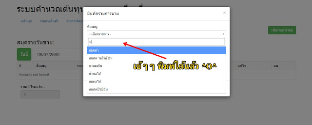 วิธีแก้ไขปัญหา Bootstrap Modal พิมพ์ค้นหาใน Select2