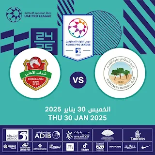 أسعار تذاكر البطائح vs شباب الأهلي في الشارقة
