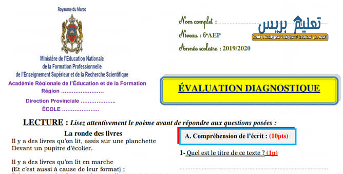التقويم التشخيصي في اللغة الفرنسية للمستويين الخامس والسادس ابتدائي
