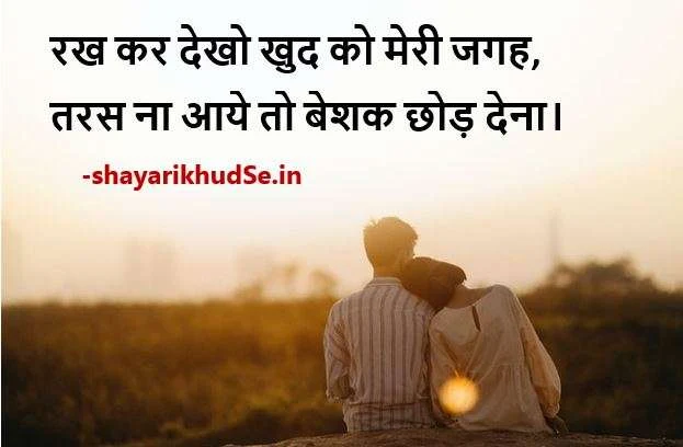 Romantic Couple shayari Image, Romantic Couple shayari Images in Hindi ,Romantic Couple shayari Pic