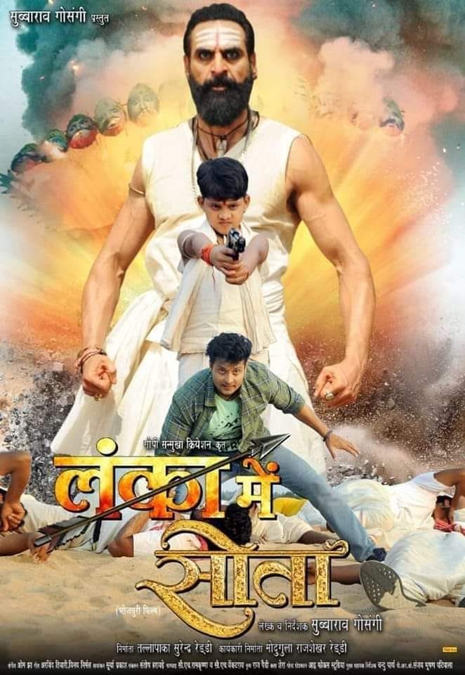 Lanka Me Sita Bhojpuri Movie