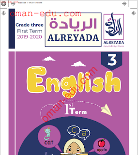 كتاب ( الريادة ) في مادة اللغة الإنجليزي