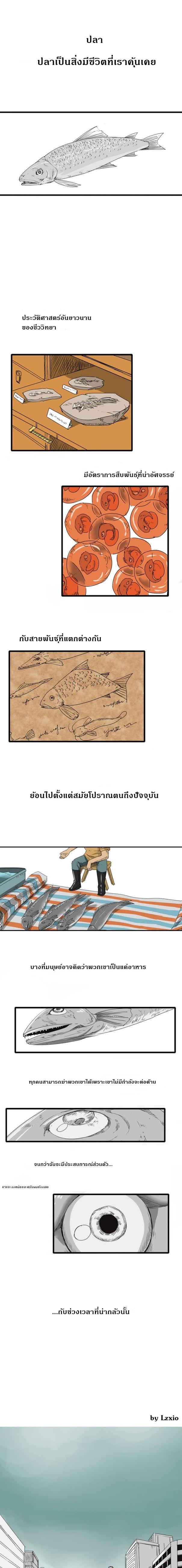 อ่าน Under The Water and Mutated Fish ตอนที่ 1 หน้า 1 / 9