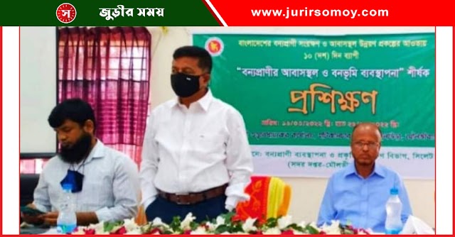 কুলাউড়ায় বন্যপ্রাণীর প্রশিক্ষণে সাংবাদিকদের মধ্যে মিশ্র প্রতিক্রিয়া